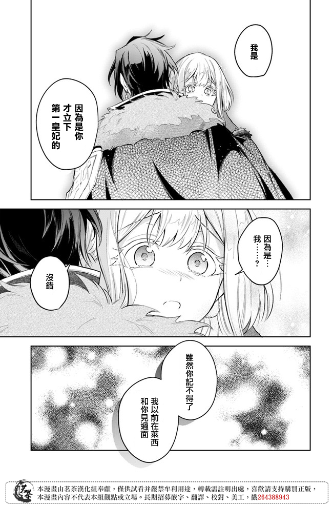 陛下，您的心聲泄露了！ - 第06話 - 5