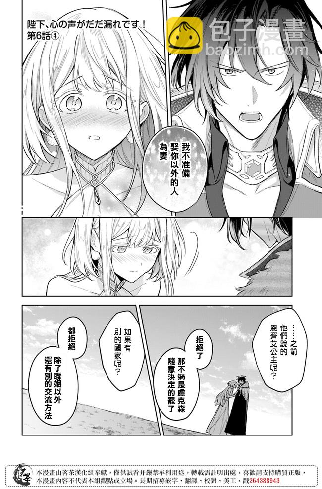 陛下，您的心聲泄露了！ - 第06話 - 3