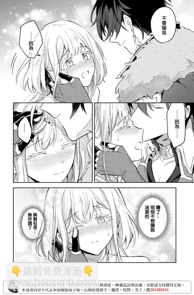 陛下，您的心聲泄露了！ - 第06話 - 5