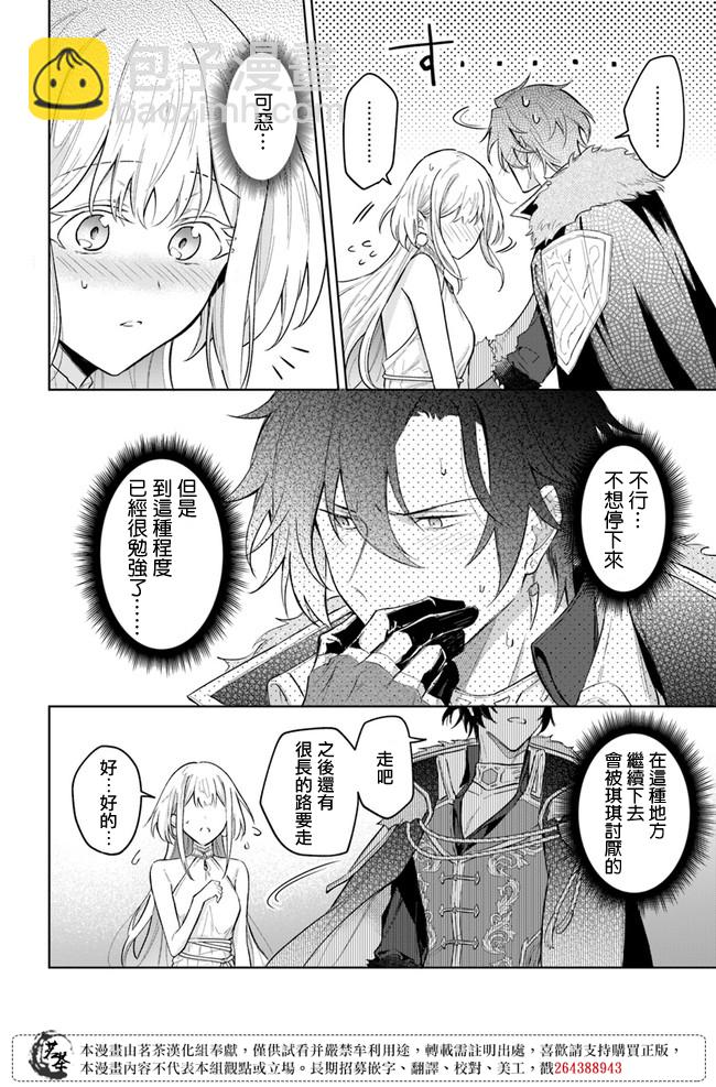 陛下，您的心聲泄露了！ - 第06話 - 2