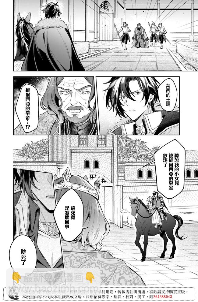 陛下，您的心聲泄露了！ - 第06話 - 4