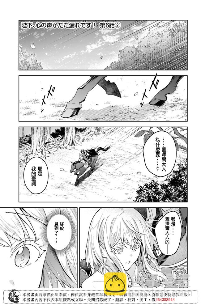 陛下，您的心聲泄露了！ - 第06話 - 1