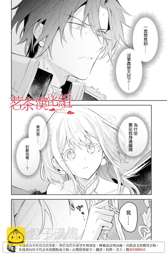 陛下，您的心聲泄露了！ - 第06話 - 2