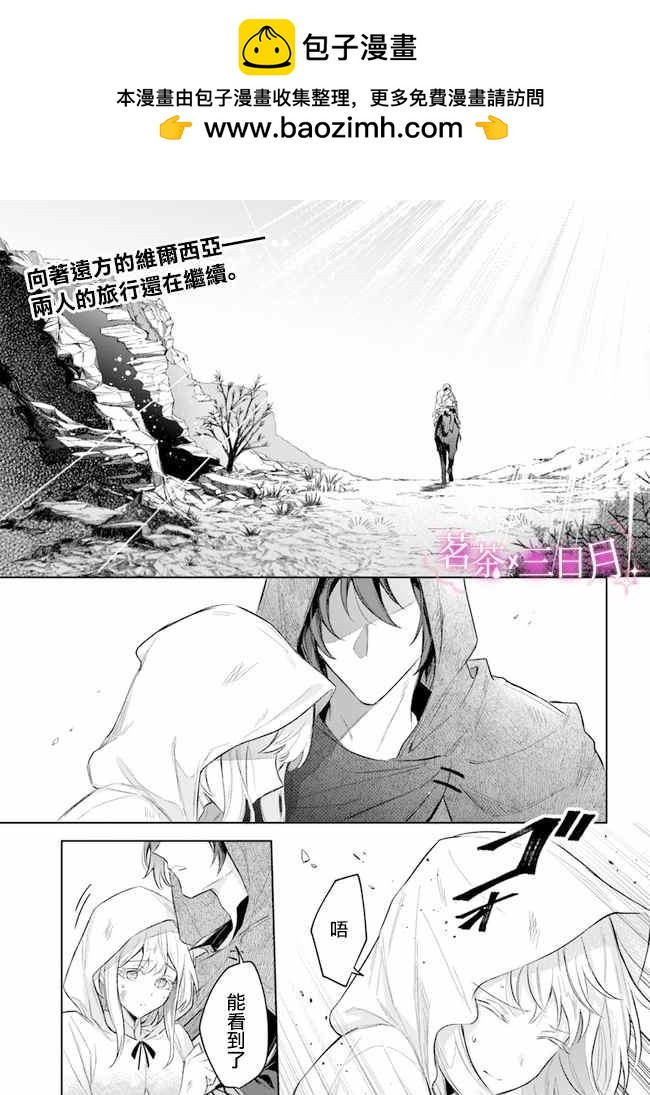 陛下，您的心聲泄露了！ - 第8.1話 - 1