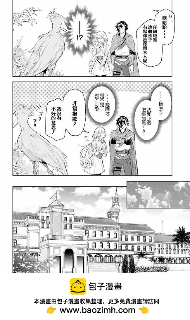 陛下，您的心聲泄露了！ - 第8.1話 - 1