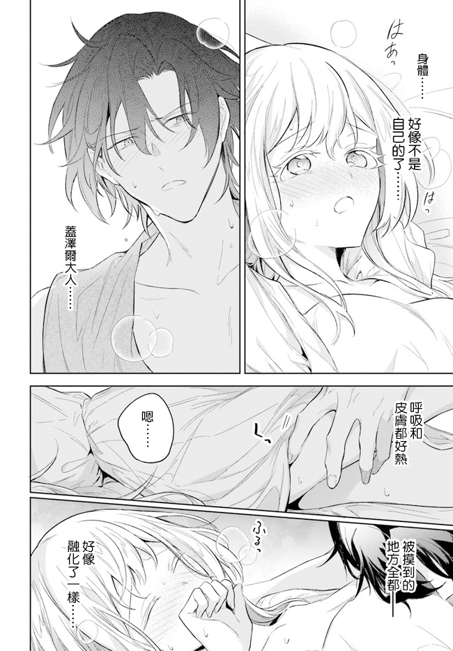 陛下，您的心聲泄露了！ - 第08話 - 3