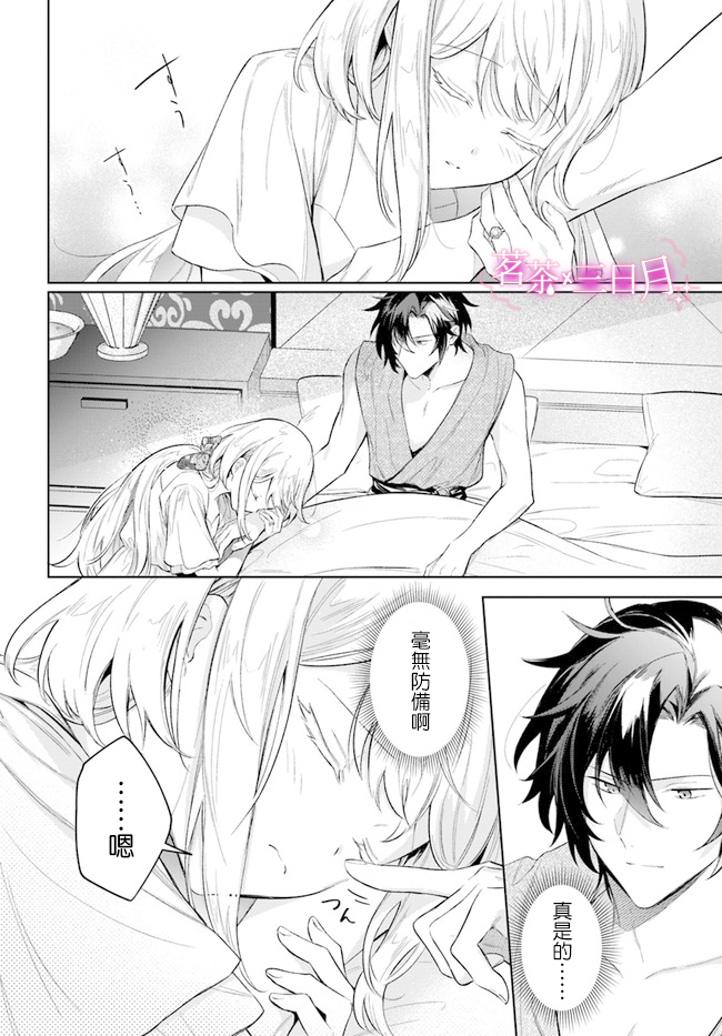 陛下，您的心聲泄露了！ - 第08話 - 5