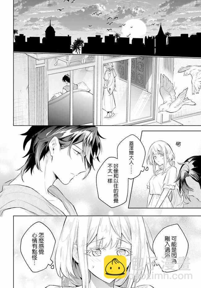 陛下，您的心聲泄露了！ - 第8.3話 - 2