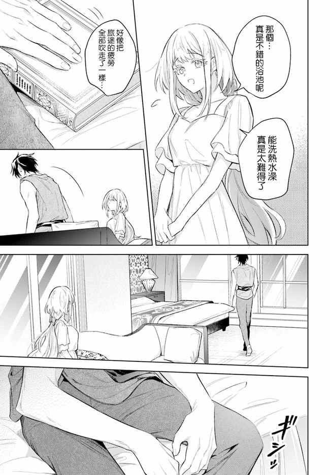 陛下，您的心聲泄露了！ - 第8.3話 - 1