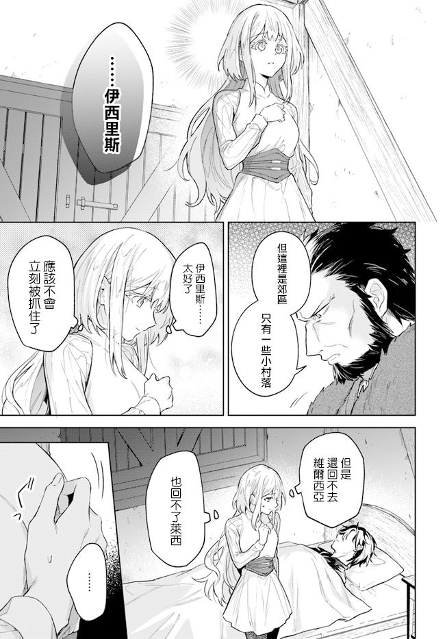 陛下，您的心聲泄露了！ - 第10話 - 5