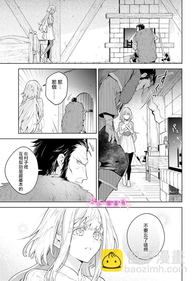 陛下，您的心聲泄露了！ - 第10話 - 1