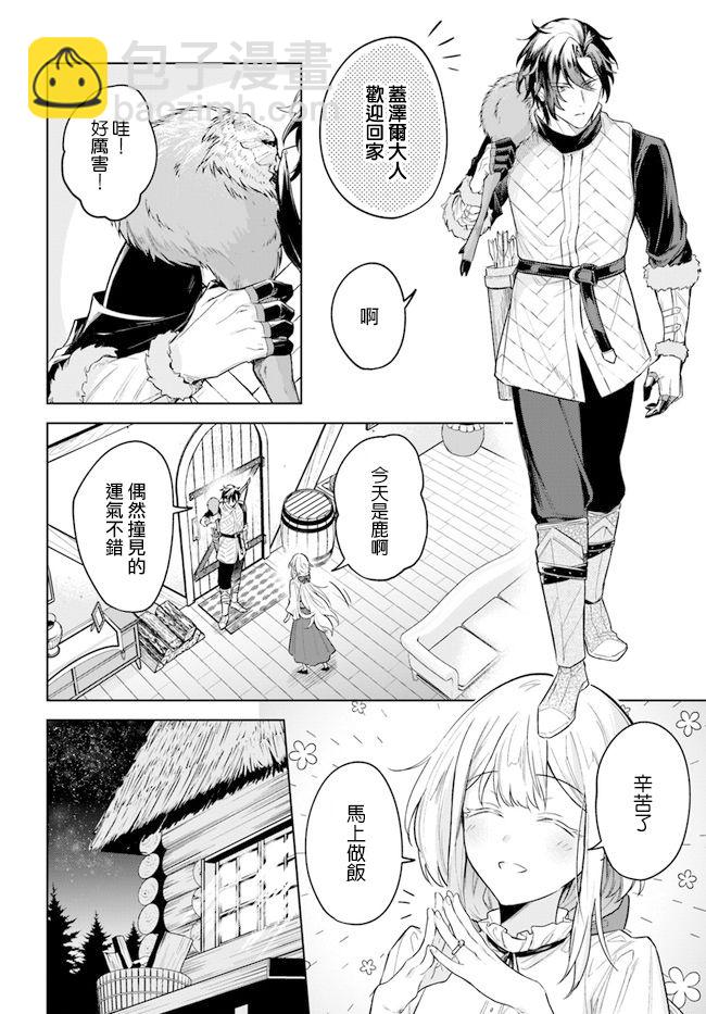 陛下，您的心聲泄露了！ - 第10話 - 6