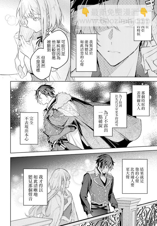 陛下，您的心聲泄露了！ - 第10話 - 4