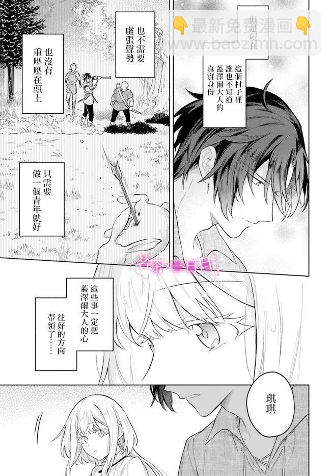 陛下，您的心聲泄露了！ - 第10話 - 5