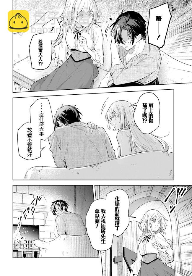 陛下，您的心聲泄露了！ - 第10話 - 4