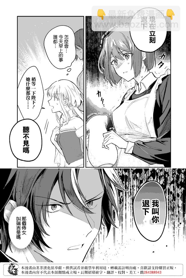 陛下，您的心聲泄露了！ - 第2.1話 - 1