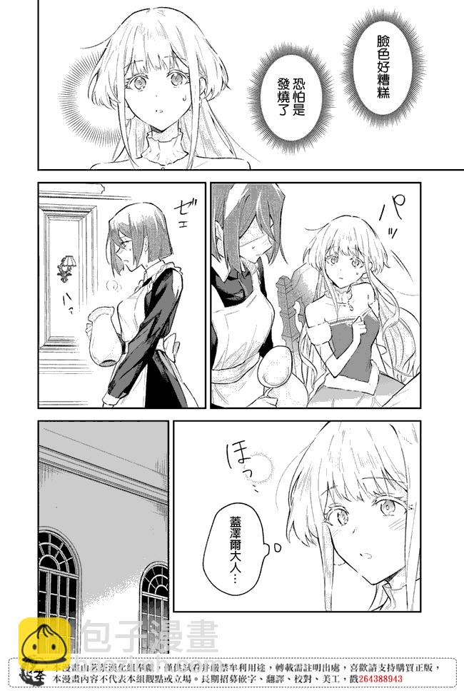 陛下，您的心聲泄露了！ - 第2.1話 - 2