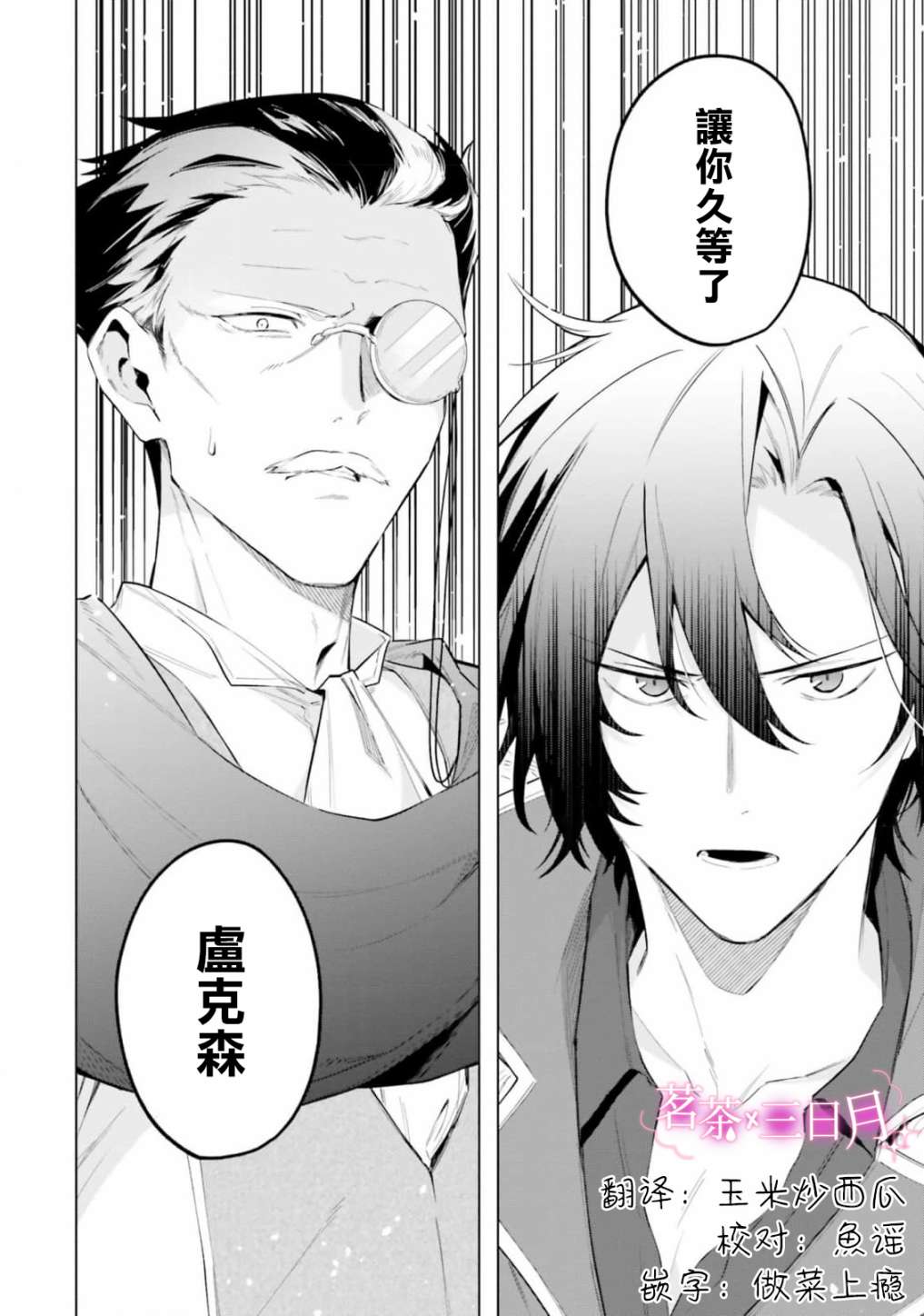 陛下，您的心聲泄露了！ - 第13話 - 6