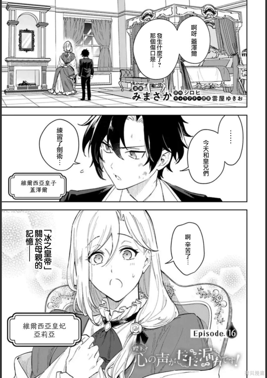 陛下，您的心聲泄露了！ - 第16話 - 1