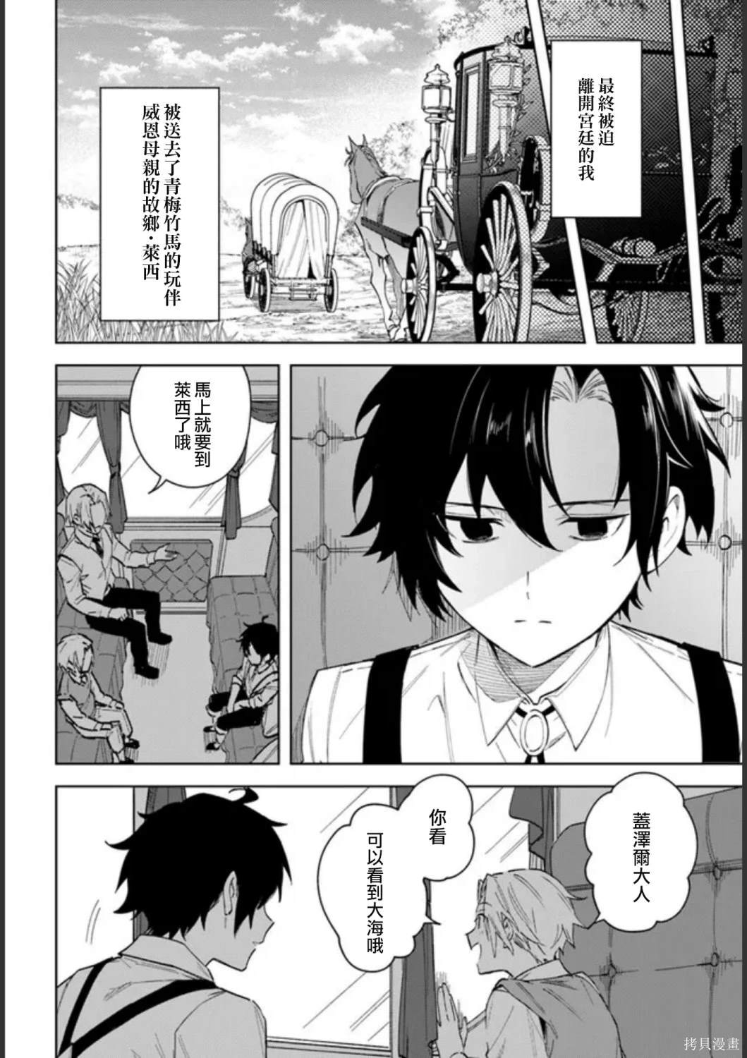 陛下，您的心聲泄露了！ - 第16話 - 4