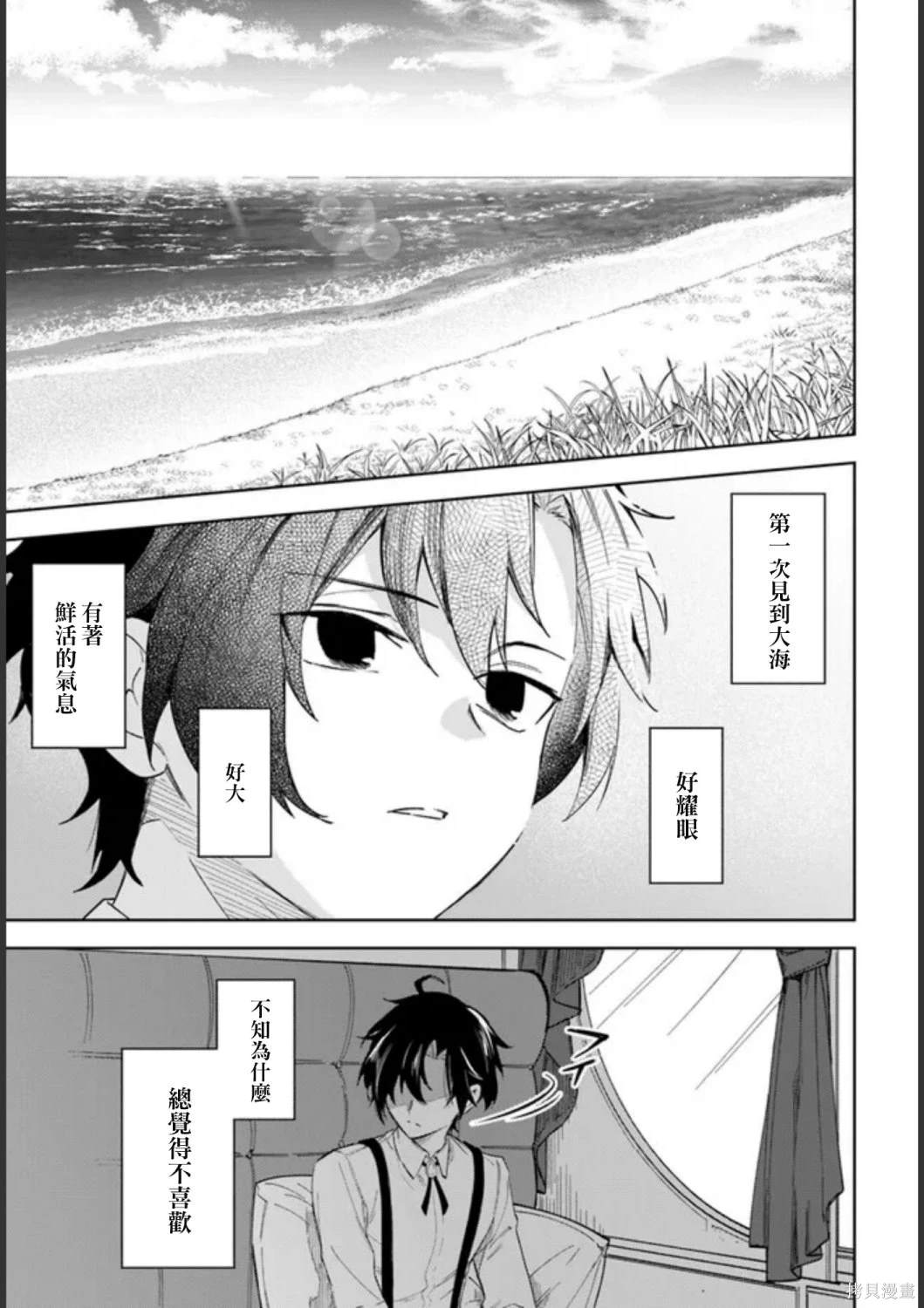 陛下，您的心聲泄露了！ - 第16話 - 5