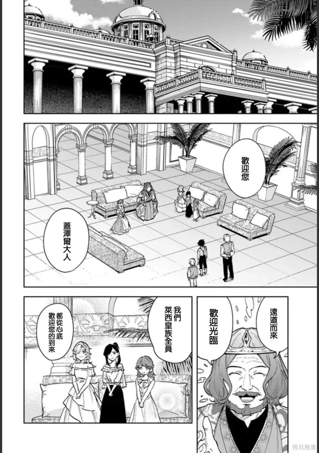 陛下，您的心聲泄露了！ - 第16話 - 6