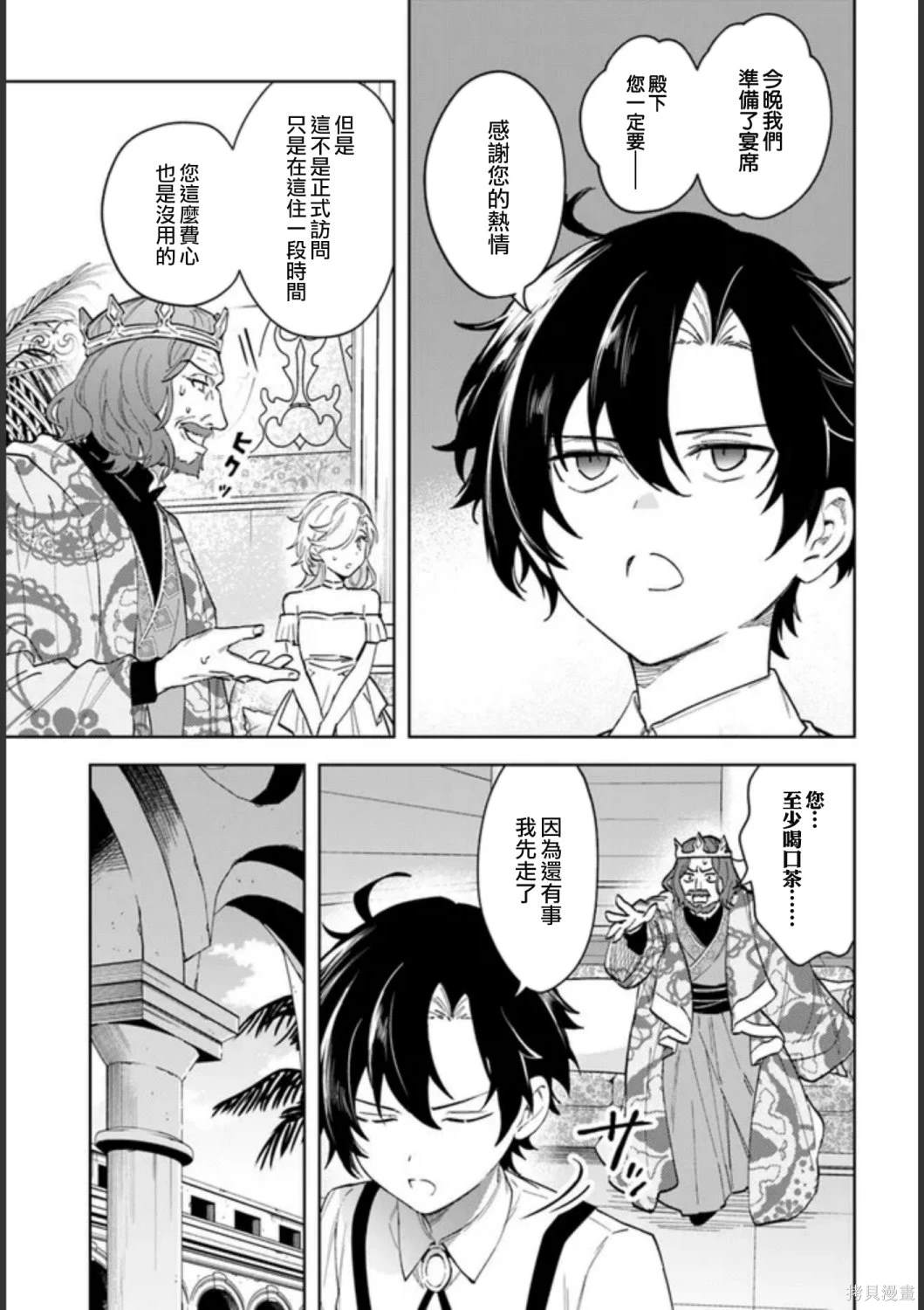 陛下，您的心聲泄露了！ - 第16話 - 1