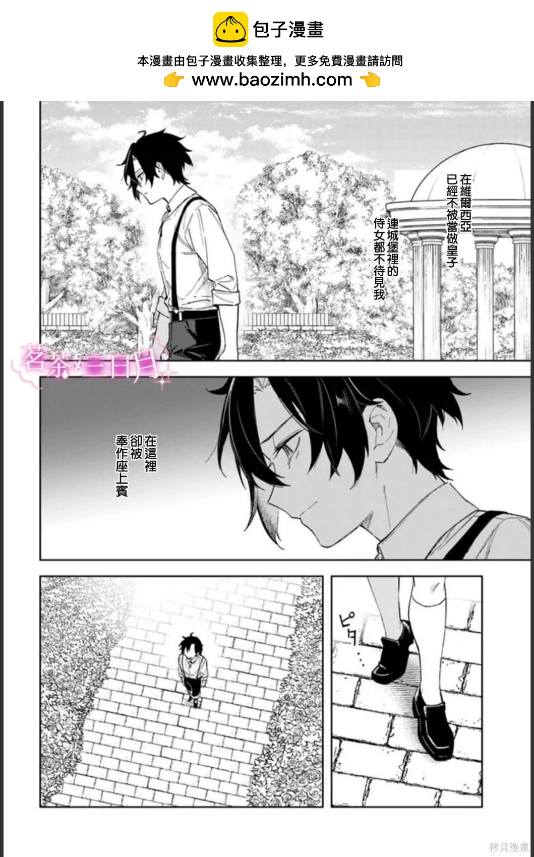 陛下，您的心聲泄露了！ - 第16話 - 4