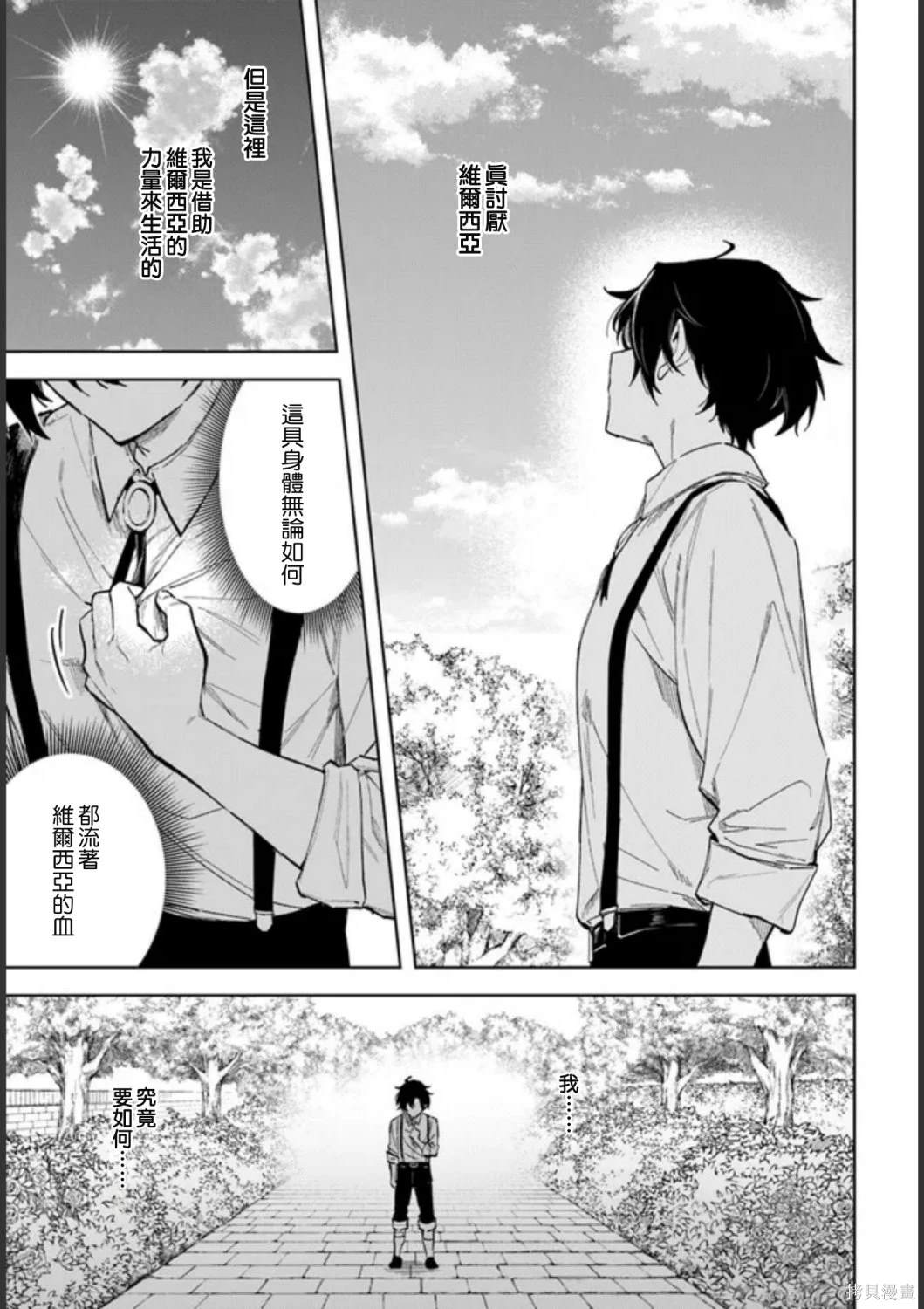 陛下，您的心聲泄露了！ - 第16話 - 5