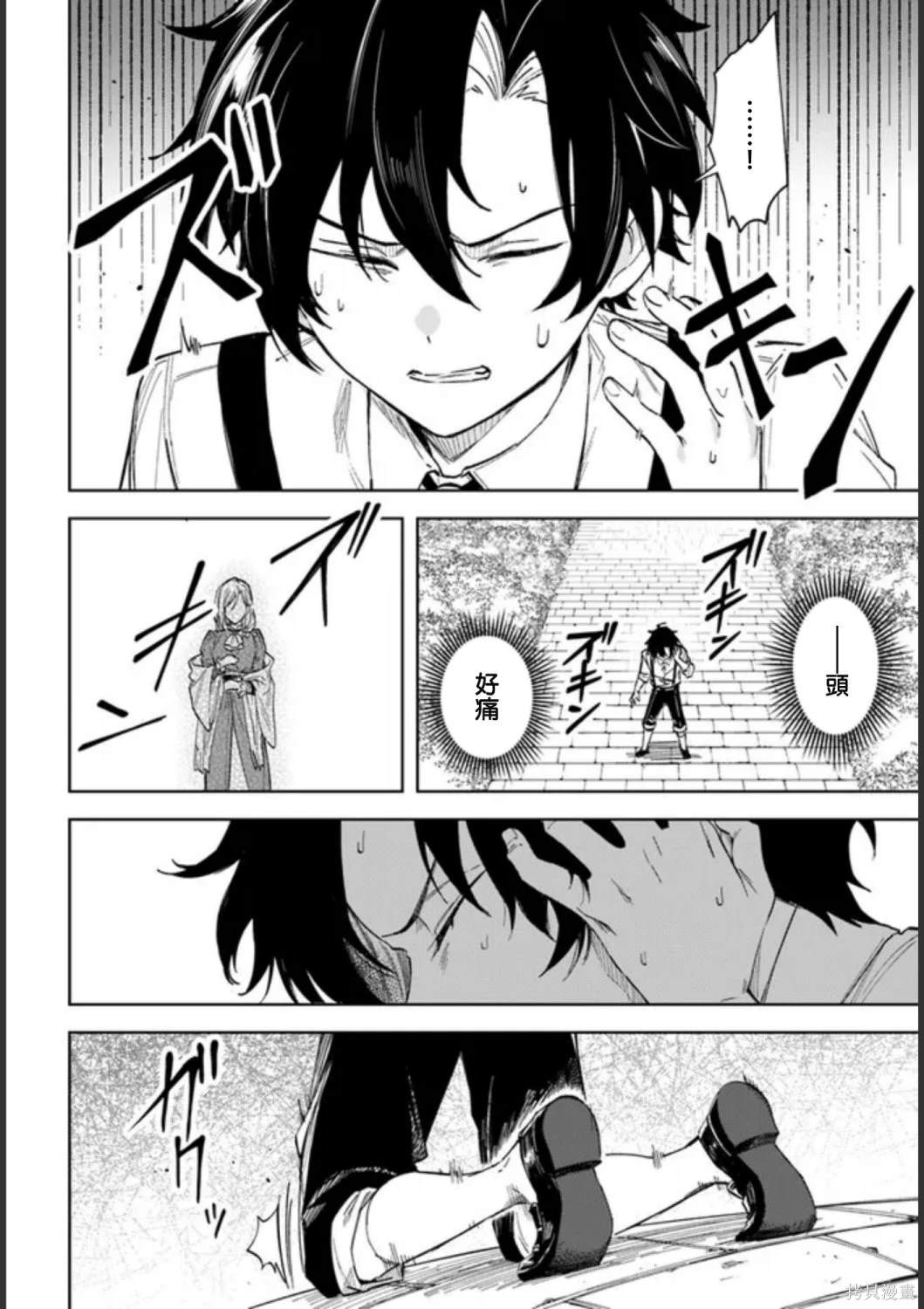 陛下，您的心聲泄露了！ - 第16話 - 6