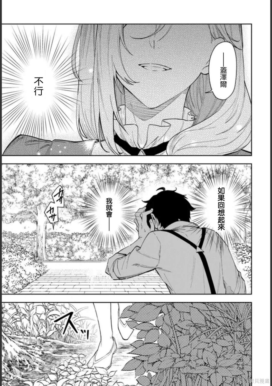 陛下，您的心聲泄露了！ - 第16話 - 1