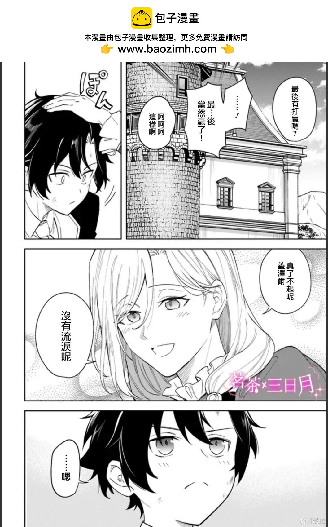 陛下，您的心聲泄露了！ - 第16話 - 2