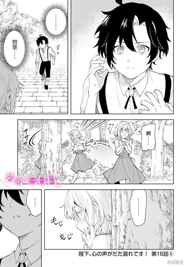 陛下，您的心聲泄露了！ - 第16話 - 3