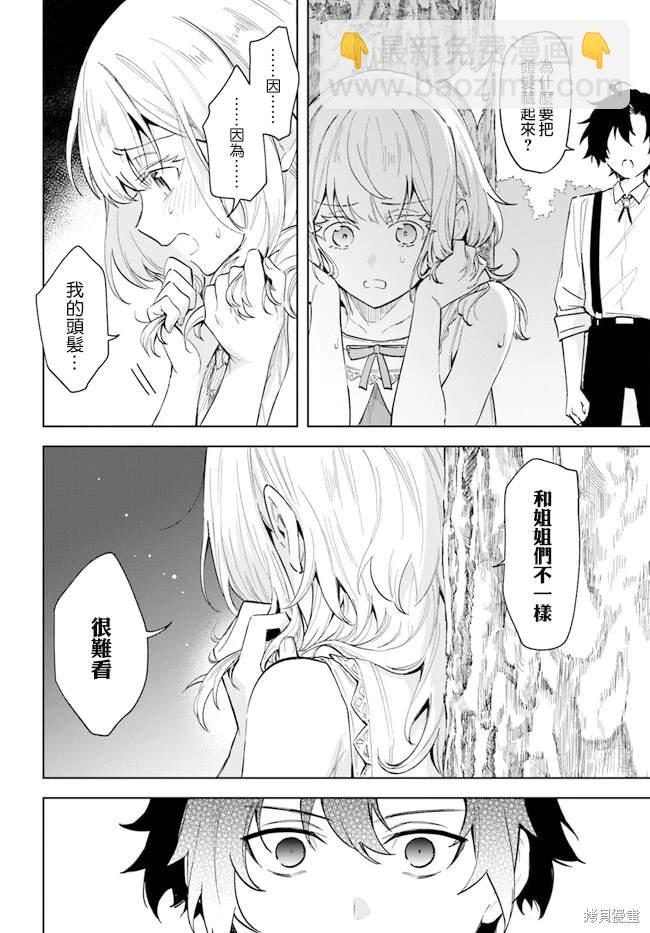 陛下，您的心聲泄露了！ - 第16話 - 4