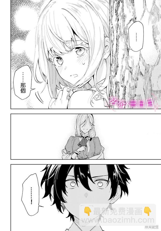 陛下，您的心聲泄露了！ - 第16話 - 6