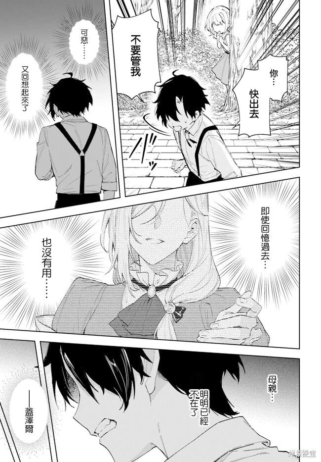 陛下，您的心聲泄露了！ - 第16話 - 1