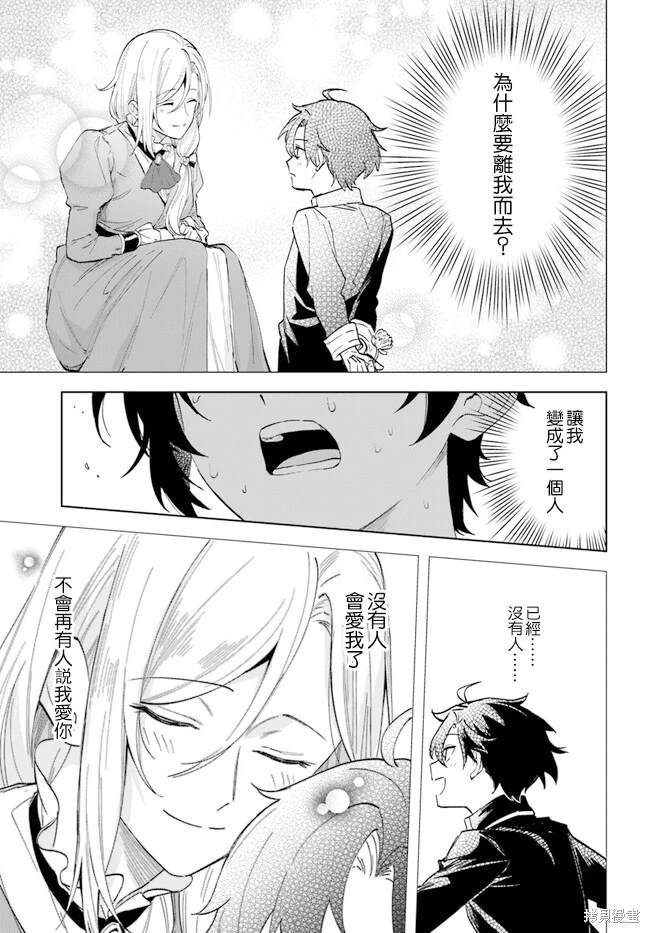 陛下，您的心聲泄露了！ - 第16話 - 3