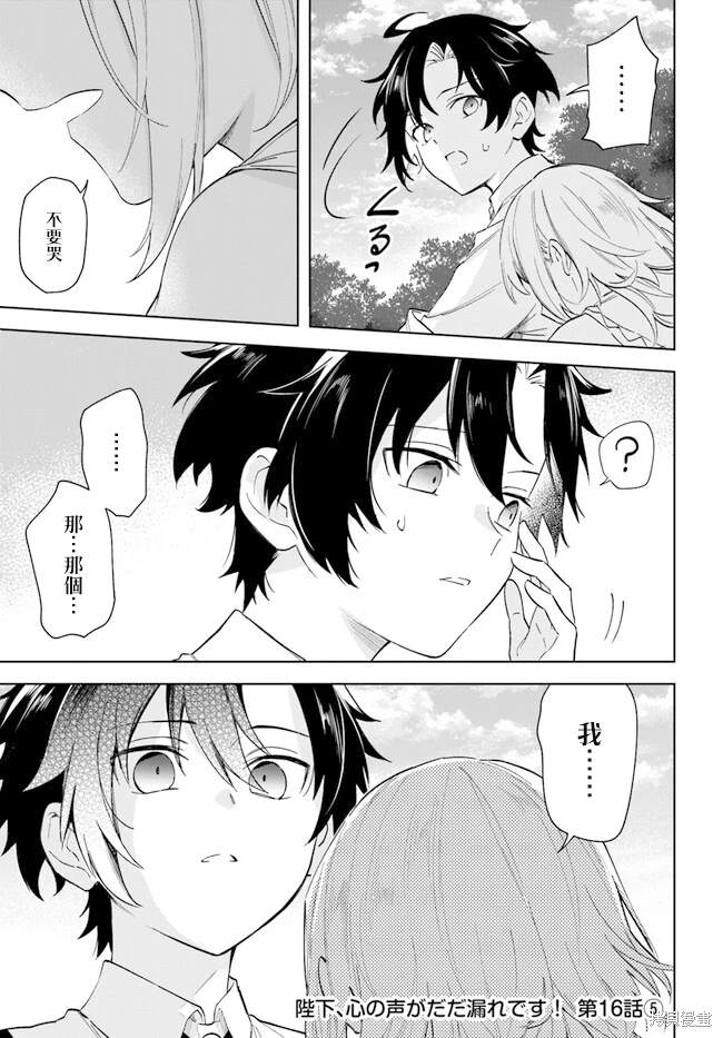 陛下，您的心聲泄露了！ - 第16話 - 5