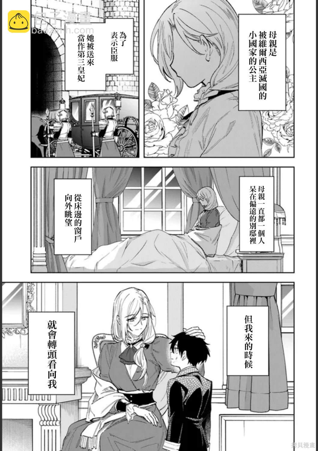 陛下，您的心聲泄露了！ - 第16話 - 3