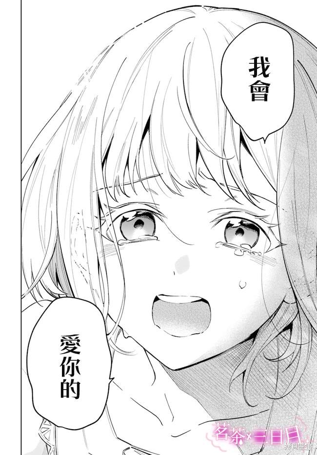 陛下，您的心聲泄露了！ - 第16話 - 6