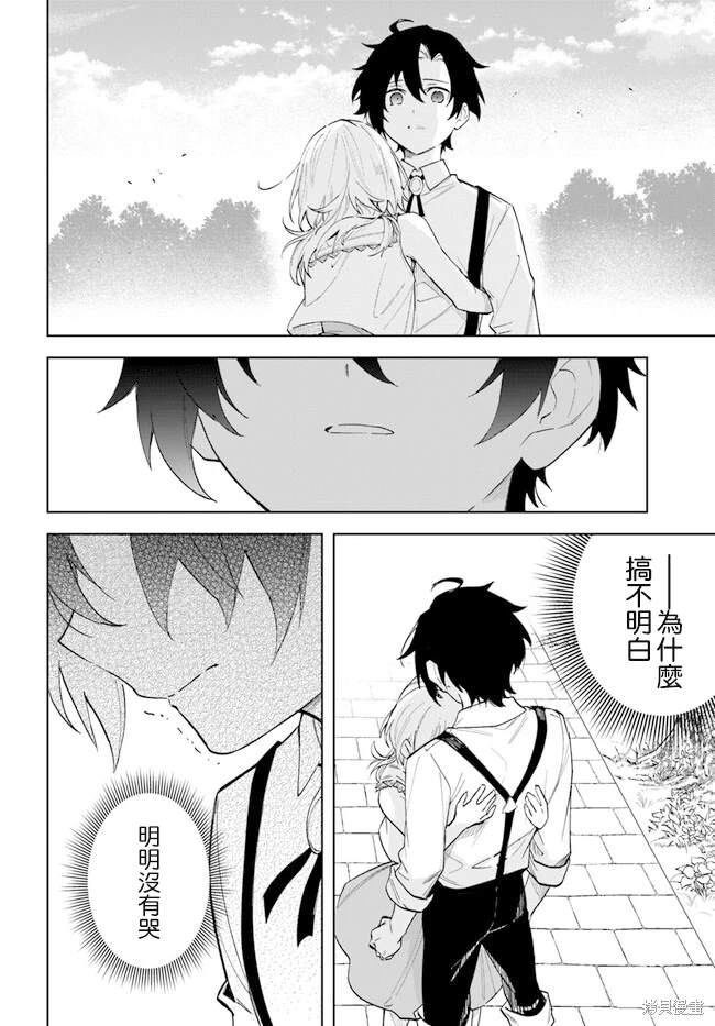 陛下，您的心聲泄露了！ - 第16話 - 2