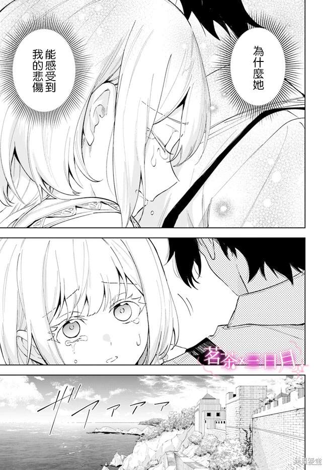 陛下，您的心聲泄露了！ - 第16話 - 3