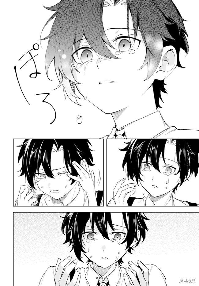 陛下，您的心聲泄露了！ - 第16話 - 4