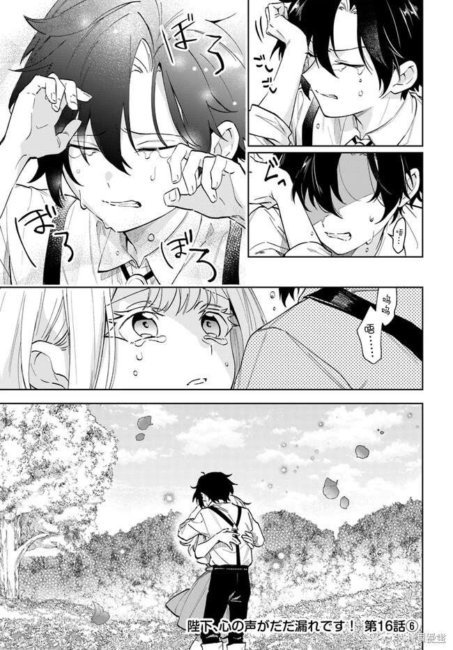 陛下，您的心聲泄露了！ - 第16話 - 5