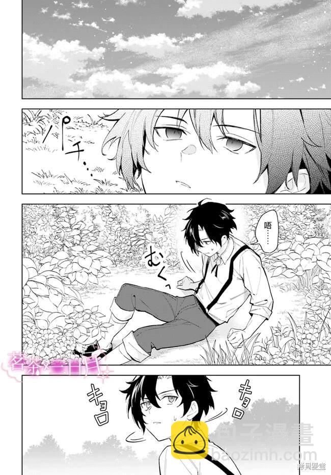 陛下，您的心聲泄露了！ - 第16話 - 6