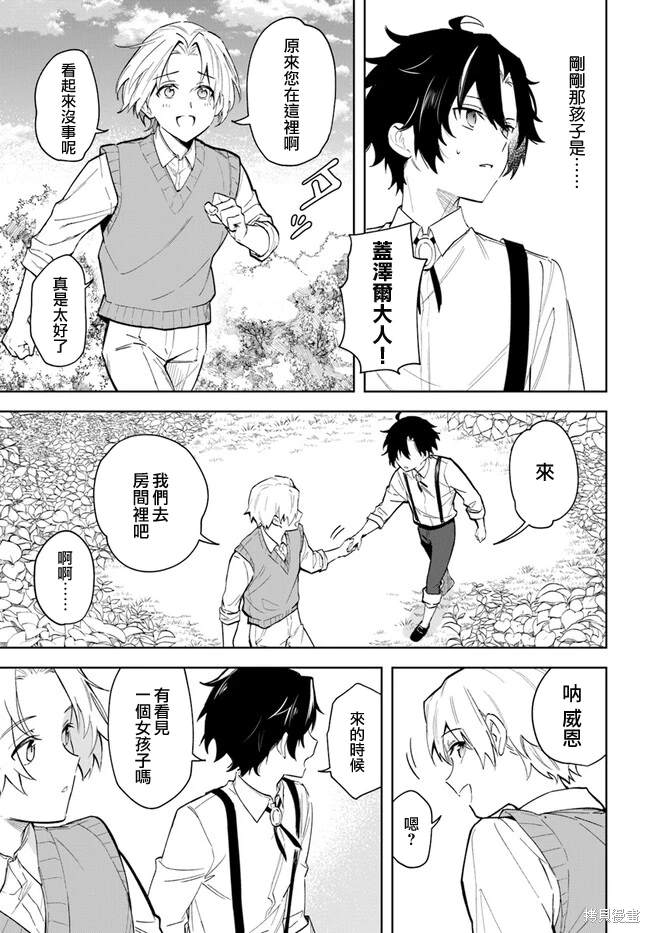 陛下，您的心聲泄露了！ - 第16話 - 1