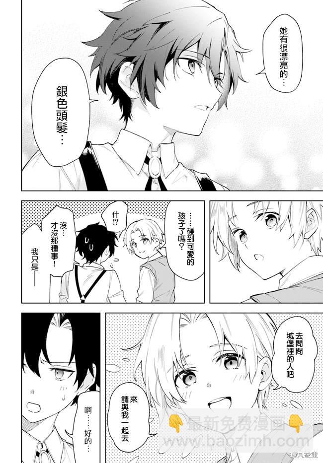 陛下，您的心聲泄露了！ - 第16話 - 2