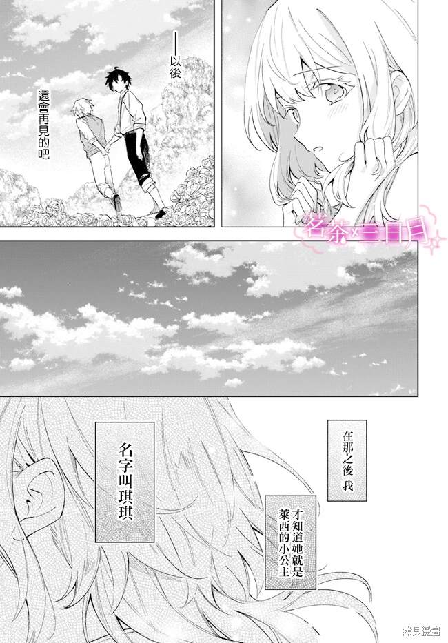 陛下，您的心聲泄露了！ - 第16話 - 3