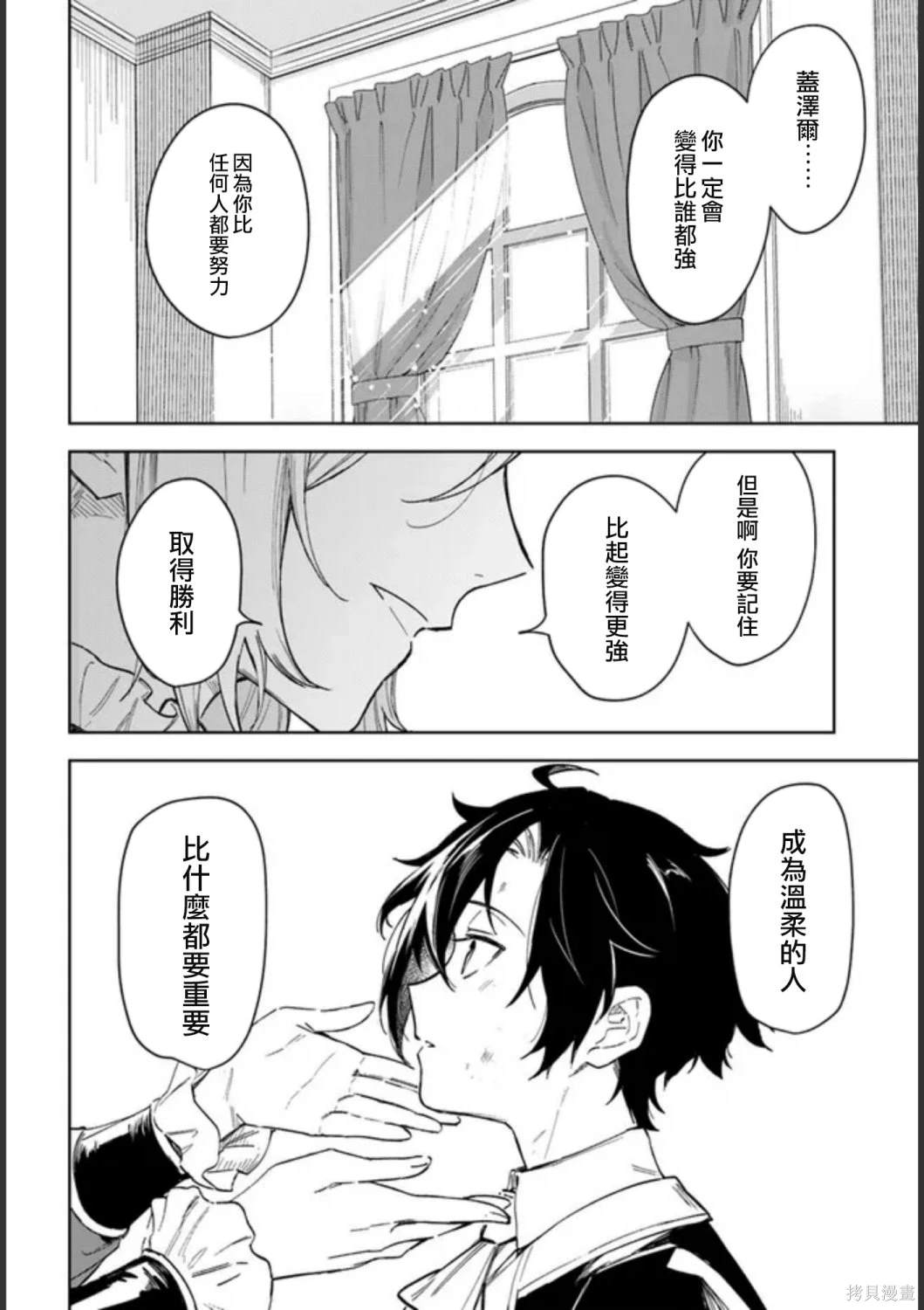 陛下，您的心聲泄露了！ - 第16話 - 4