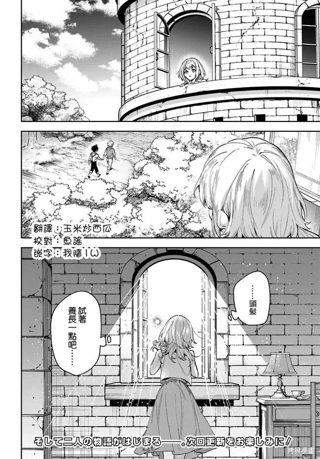 陛下，您的心聲泄露了！ - 第16話 - 4